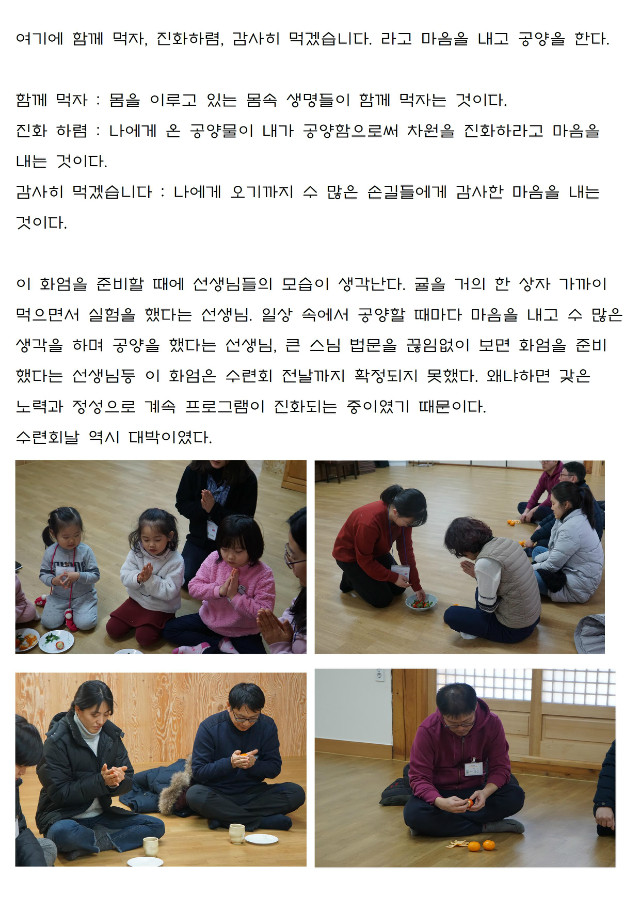 2018년 한마음선원 부산,진주 어린이 연합 가족 수련회006.jpg