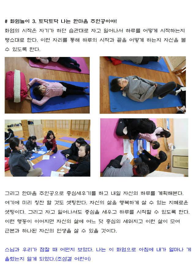 2018년 한마음선원 부산,진주 어린이 연합 가족 수련회009.jpg