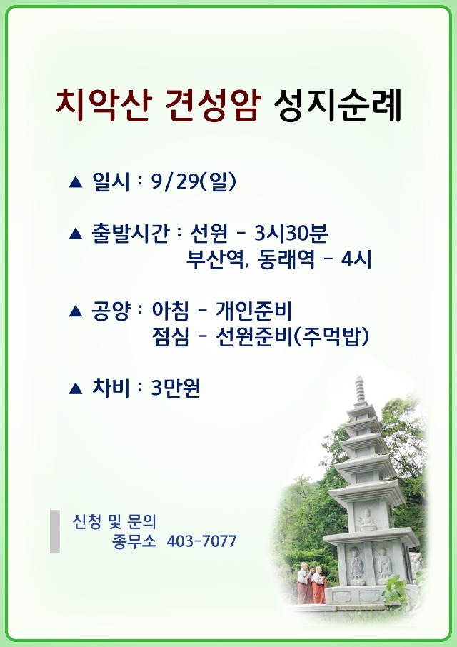 견성암순례.jpg