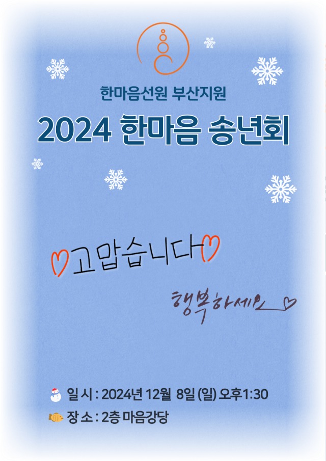 2024송년포스터-001.jpg