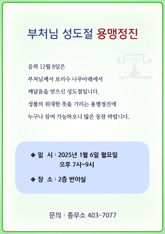 성도절용맹정진.jpg