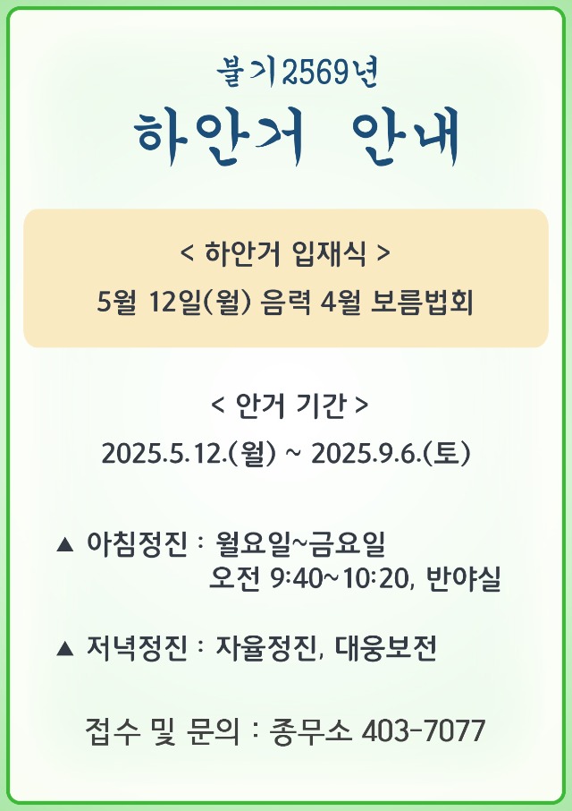 하안거.jpg