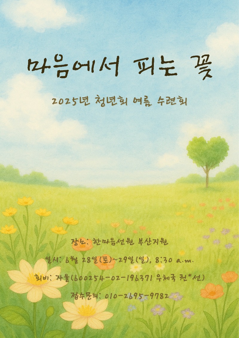 청년여름수련회1..jpg