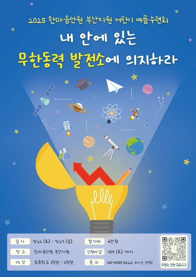 어린이여름수련회2 복사.jpg