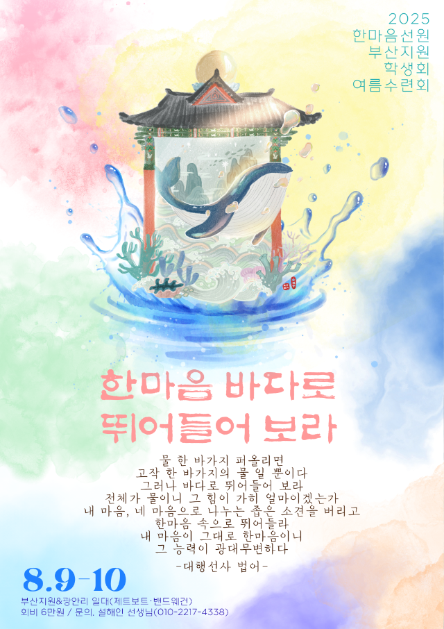 학생회 수련회 A3 포스터2 (1).png