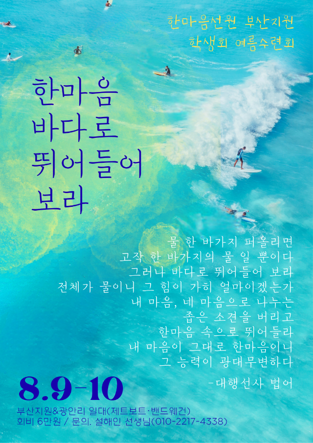 학생회 수련회 A3 포스터2 (2).png