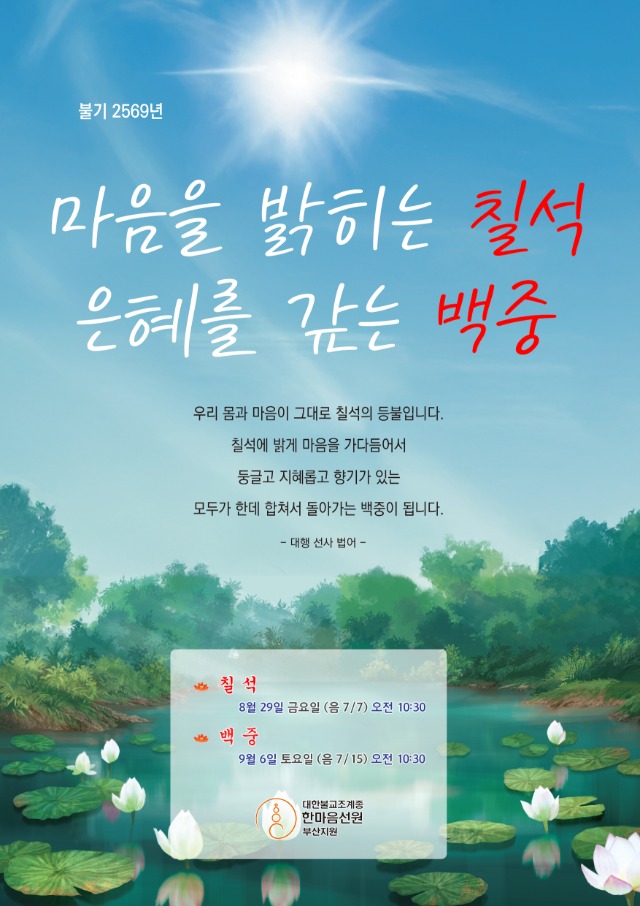 2025 칠석백중 포스터 수정.jpg