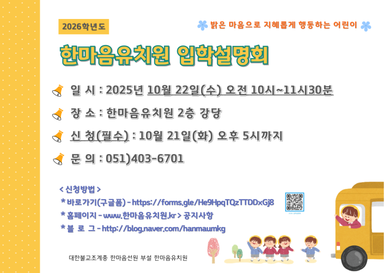 2026학년도_입학설명회_안내문.png