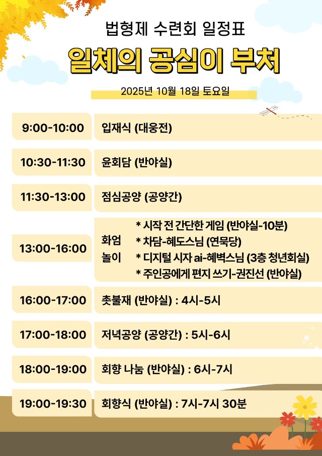 2025법형제수련회.jpg