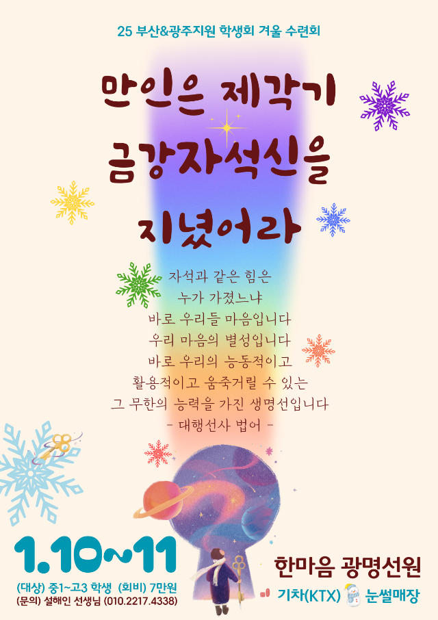 학생회 겨울 수련회.png