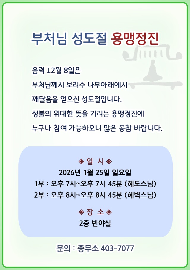 성도절 정진.jpg