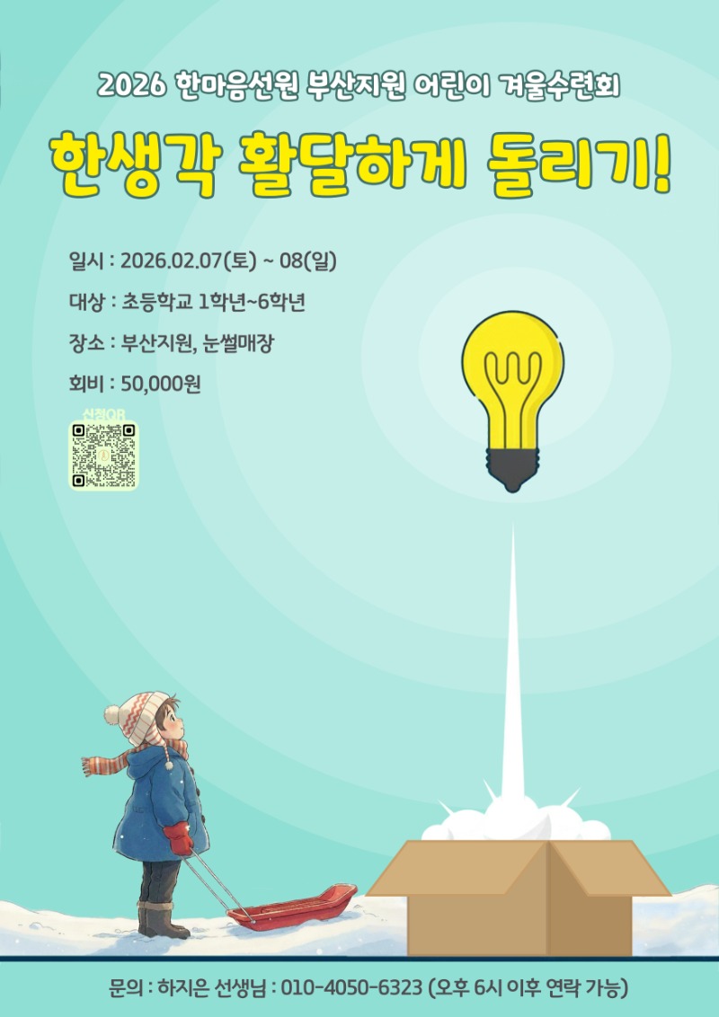 어린이 겨울수련회 포스터.jpg