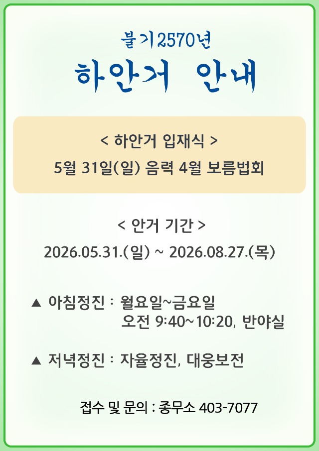 하안거.jpg