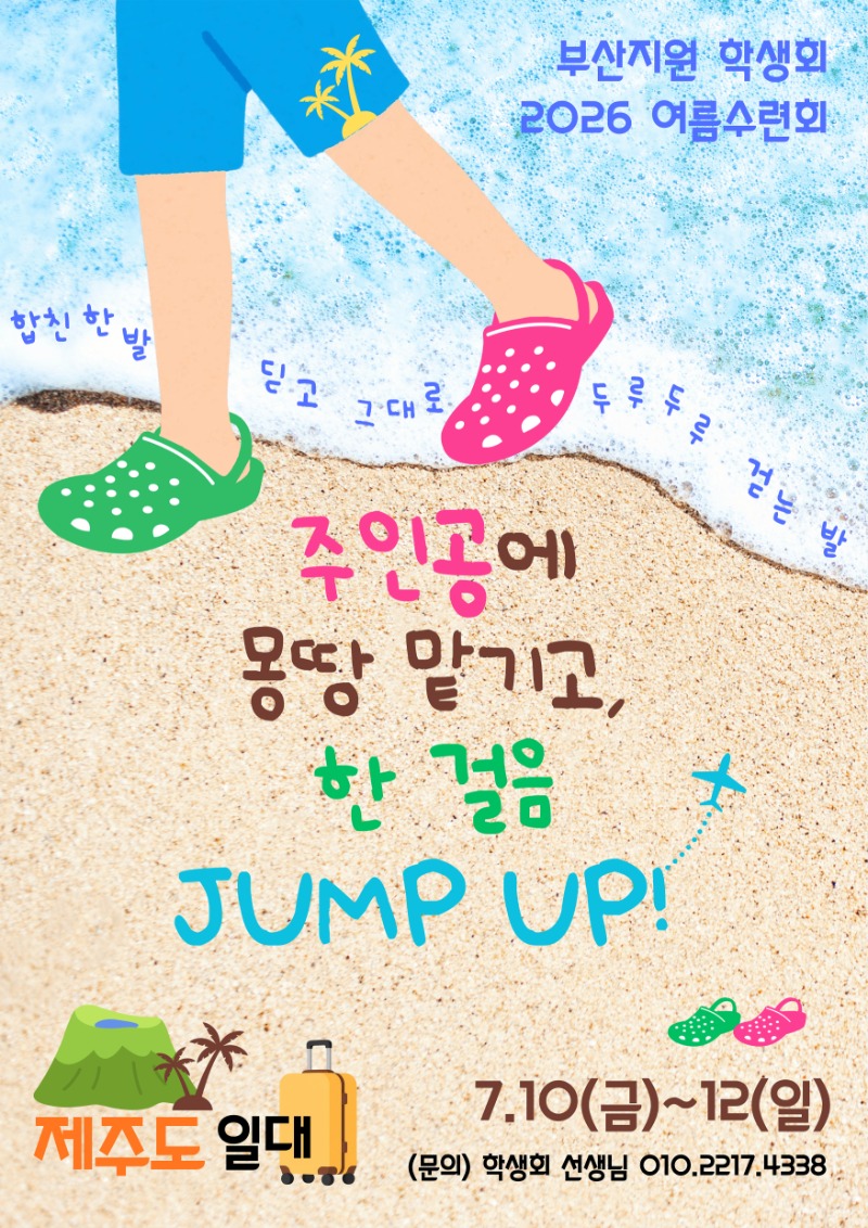 학생회 여름수련회.jpg