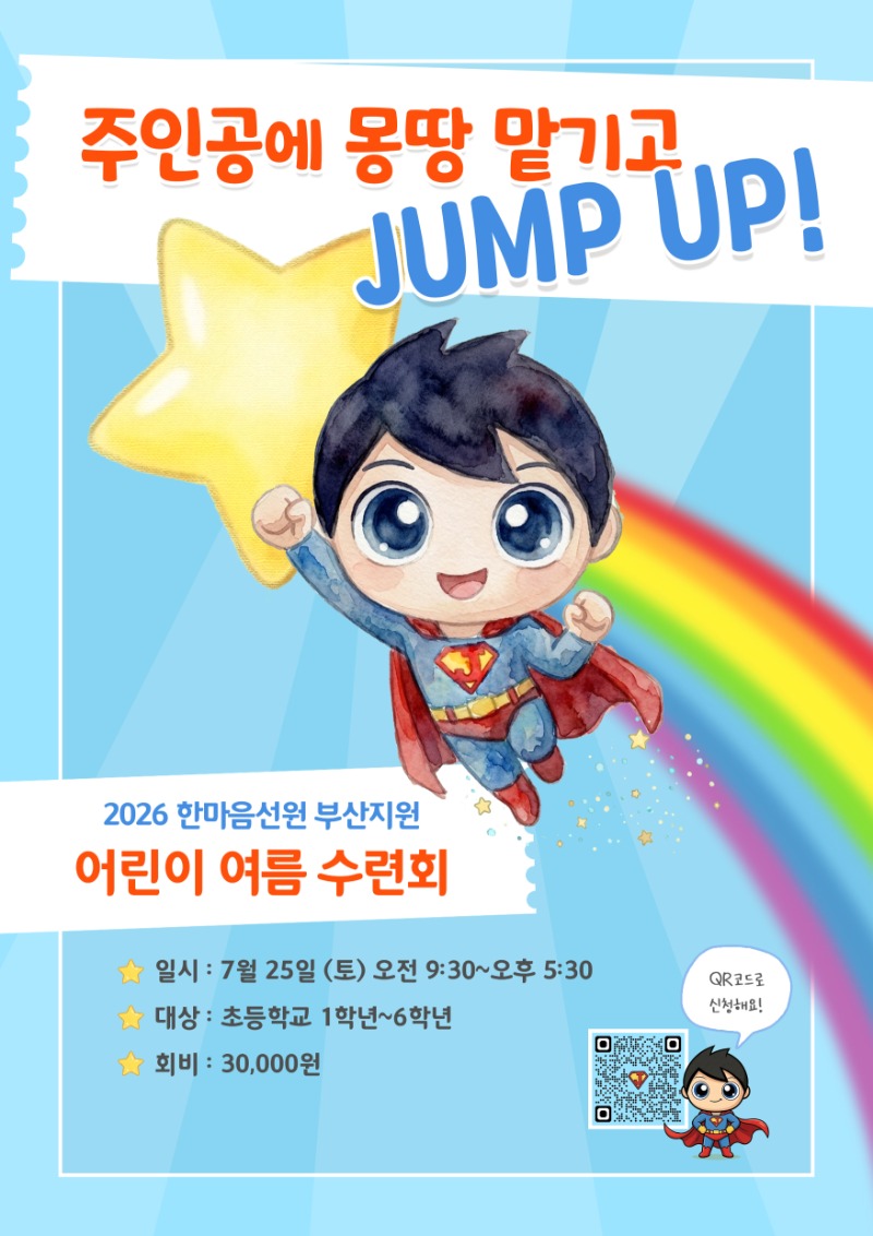 어린이여름수련회.jpg