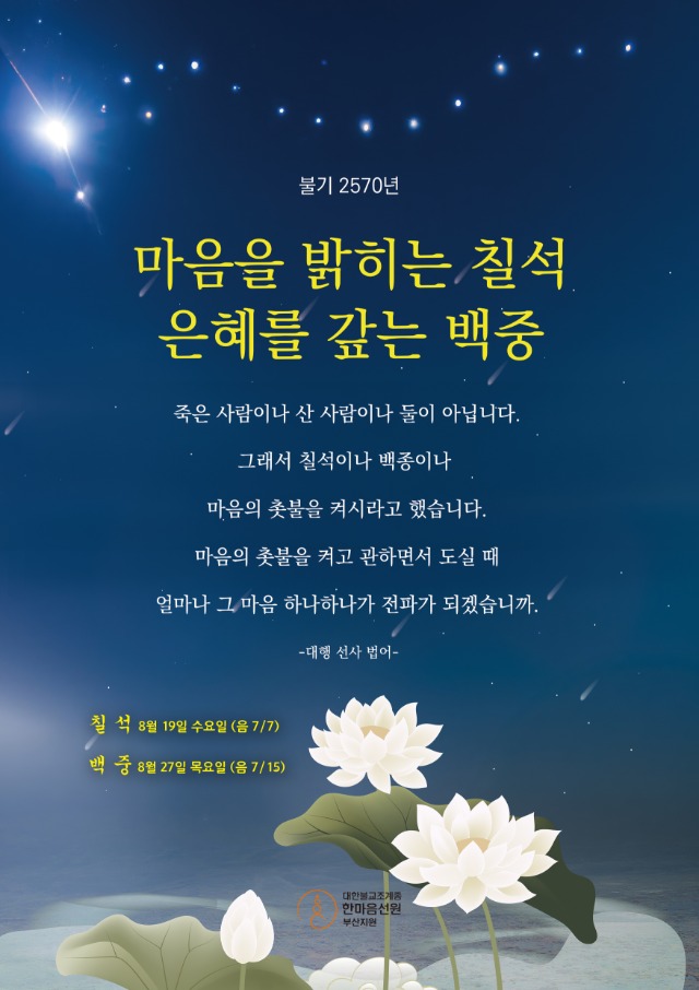 2026 칠석백중 포스터 수정.jpg