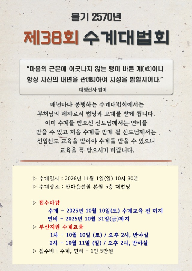 수계법회공지.jpg