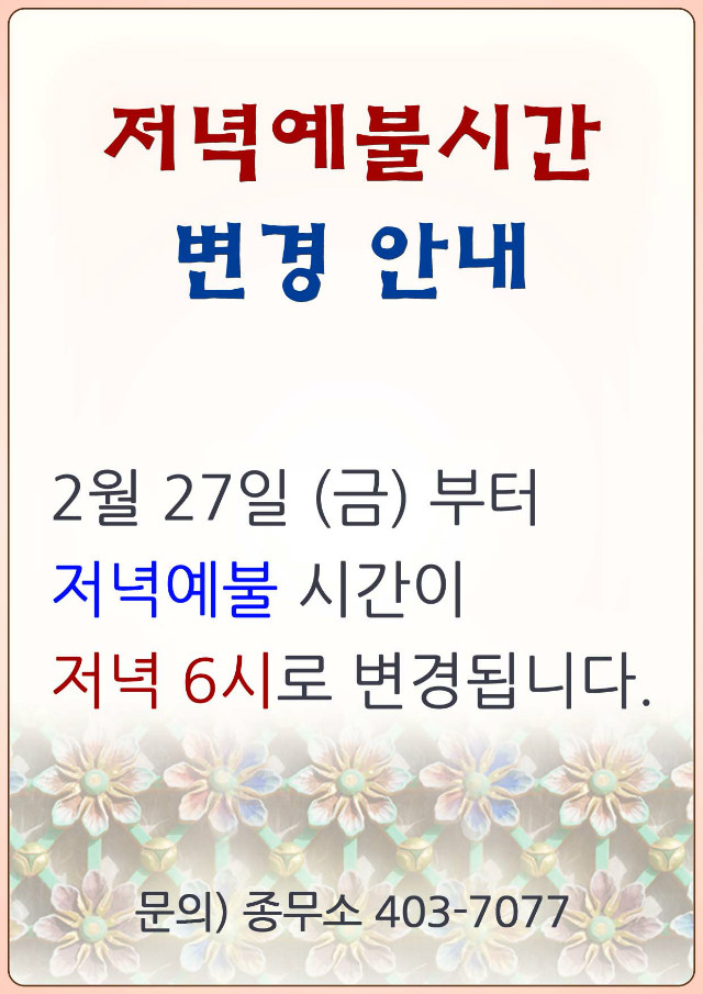 예불시간변경.jpg