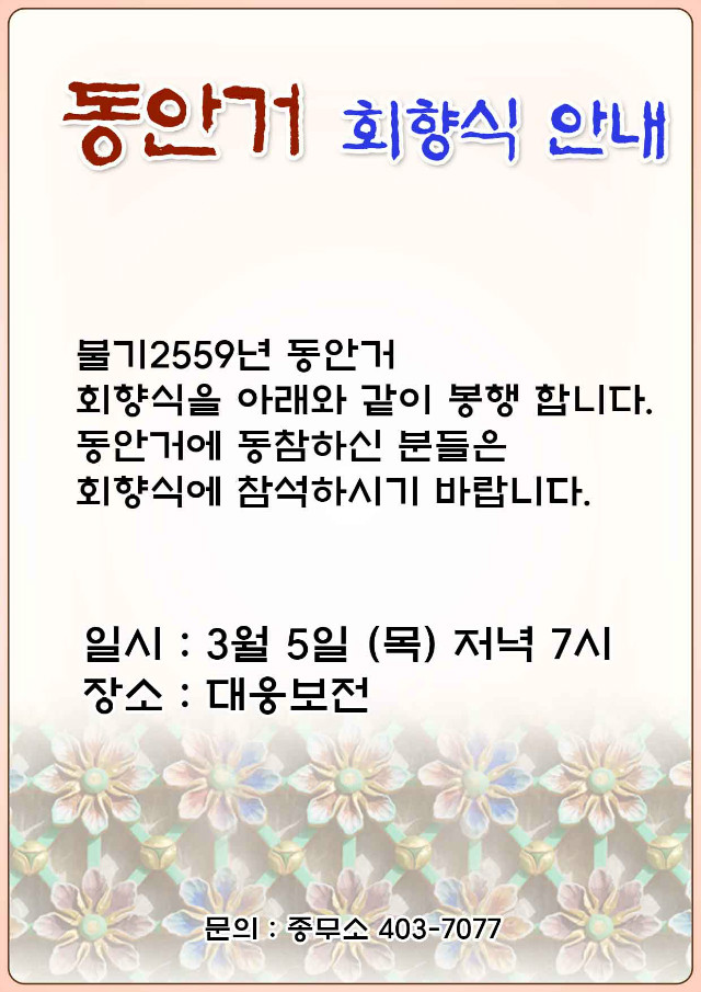 동안거회향.jpg